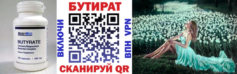 БУТИРАТ бутик  Сосенский 